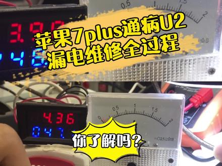 第二集||苹果7plus漏电维修全过程#修手机 #我要上热门 #杨传兵手机维修培训中心