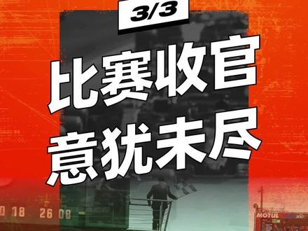 跌宕起伏的比赛,激动人心的比赛结果,百年勒芒太精彩了 #赛车 #速度与激情 #赛车🏎 #勒芒24小时耐力赛 #百年勒芒