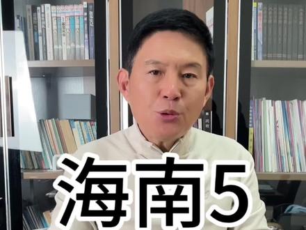 中国制造的服装 机电 家电日用品大量出口 换回大量美元 而我们买的少 只能买美债 每股 黄金!我们的财富命门掌握在漂亮国手里!如何破局呢?
#海南封关#自贸港#美元#美国#三亚