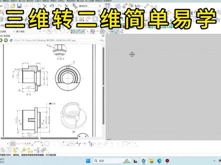 如何用UG软件把三维图转成二维图,今天我来正确教你使用吧!#ug学习 #三维转二维 #数控编程 #车铣复合编程 #加工中心编程