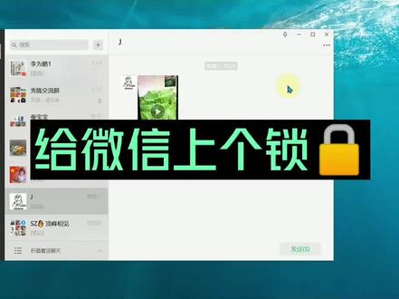 电脑微信离开时怎么锁定 #微信设置