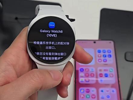 手表连接手机教程#三星手机