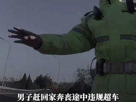 #凤观NEWS 11月13日消息,北京,男子赶回家奔丧途中违规超车,交警第一时间报备放行并安慰;“我妈没了,不是故意超车的,我着急”,“您节哀,不好意思,耽误您时间了”;网友:规则是冷的,但人心是暖的。#交警 #暖心 #执法有温度