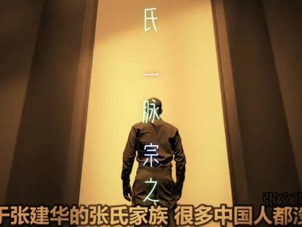 张建华是哪里人?