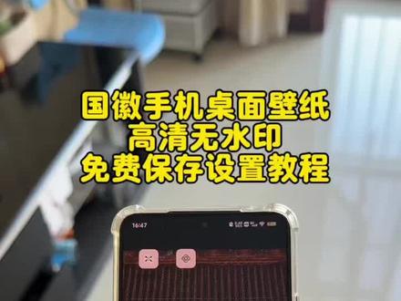 《向前看齐》国徽手机桌面壁纸获取教程来了 免费自取国徽壁纸图 国徽高清壁纸#三省六部手机桌面#国徽手机壁纸#中华人民大团结万岁#国徽壁纸#国徽壁纸8k超清原图