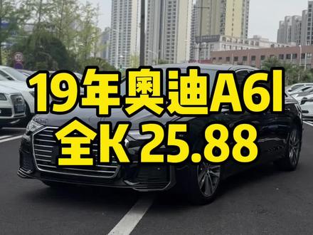 你们心心念念的新款奥迪A6l又来啦~#奥迪a6l #奥迪 #dou是好车 #带你懂车 #二手车搬运工