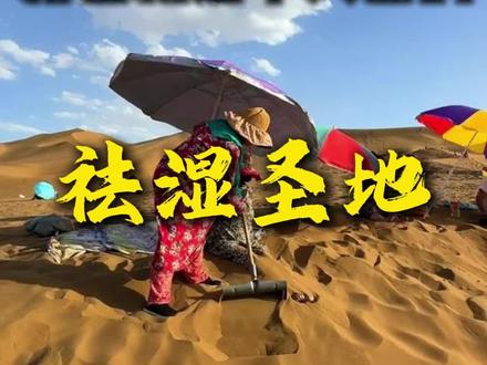 新疆就是个天然祛湿地#新疆 #祛湿 #旅游推荐 #火焰山