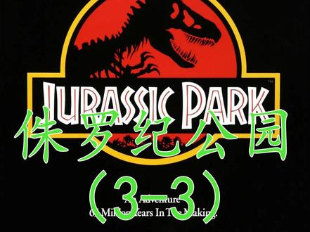 降落伞下惊现尸体,女主目睹男友惨状的惊魂瞬间! #好看电影推荐 #侏罗纪公园3