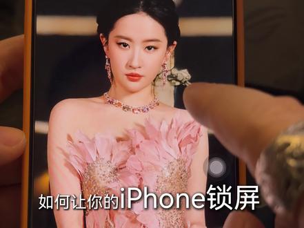 4个让你iPhone锁屏变好看的小技巧,简单几步搞定!#苹果手机 #iphone小技巧 #手机的隐藏功能 #iPhone