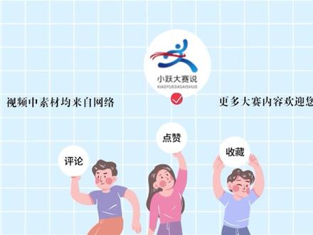 BOPPPS有效教学结构
今天这期小编来讲讲关于BOPPPS有效教学结构,设计课程有各种不同的模式,在教学技能工作坊中,我们使用的有效教学结构包含六项要素,用开头字母缩写代称为BOPPPS。
1.B 导入: 开启一次学习周期,引起学生注意,增加学习兴趣动机,并解释课程的重要性。
2.O 学习目标:具体说明这堂课的学习目标,包含学生在什么情况下,课堂教学结束前应该学会哪些内容,达到哪种程度。
3.P 前测:解答这个问题——关于这次教学的主题,学生已经知道多少?
4.P 参与式学习活动: 这是整堂教学活动的主要内容,学生尽可能地主动参与其中,利用一系列经过设计的小活动或学习项目以帮助学生达到先前订立的目标。此活动也包含多媒体素材的运用。
5.P 后测:正式或非正式地证明学生是否已经确实掌握教学内容, 并由此直接检测原先的教学目标是否达到 。
6.S 总结: 在教学的最后阶段, 让学生有机会简短地回顾教学内容,并再次归纳总结。#老师 #教学结构 #教师 #课堂实录 #学校