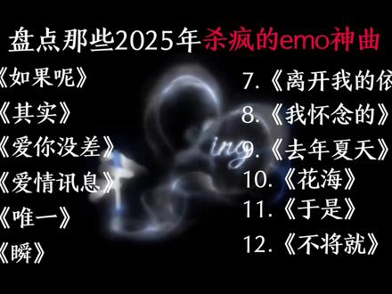 盘点2025年最火的热榜歌曲哪一首才是你心目中的天花板.#听歌#音乐分享