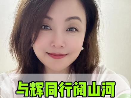 三天山东行,GMV2.57亿、全网曝光1.62亿、观看近1亿人次!再次超越云南,再创新高!董宇辉和与辉同行,用文化与真诚,把‘好客山东’推向全国!#董宇辉 #与辉同行 #与辉同行阅山河 #山东行 #业绩再创新高