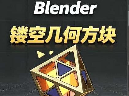 每天坚持跟老师学习一个blender模型 慢慢沉淀自己 自学路上一起加油#blender#3d建模新手#blender