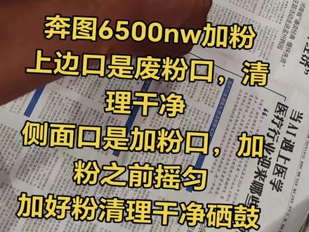 奔图6500原装硒鼓加粉