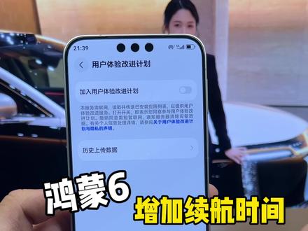 鸿蒙6把这个功能关闭,让你的续航增加时间,提升流畅度体验!飞一般的丝滑~#鸿蒙6 #数码科技 #华为 #鸿蒙越用越香 #我的鸿蒙体验