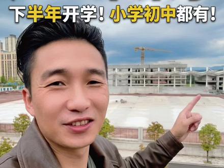 广安二中西溪校区,9🈷️开学!敬请期待!#小升初 #广二中 #广安 #广安 #同城教育