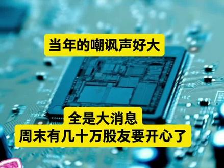 5月8日,上市公司重要公告,他们当时的嘲讽声好大呀,当年的嘲讽声好大#股票 #vlog千亿流量扶持计划