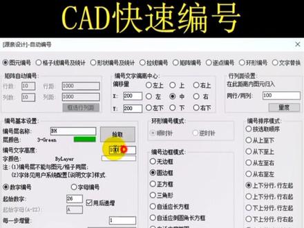 cad快速编号技巧#cad教程 #第一批00后开始工作了 #职场升职季