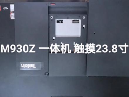 联想一体机M930Z 23.8寸 带触摸