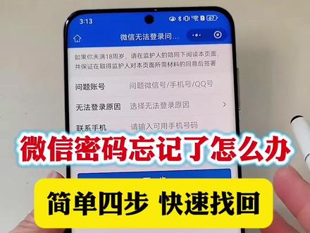 微信密码忘记了怎么办?简单四步快速找回 #内容启发搜索 #教你一招#微信隐藏功能#手机隐藏功能 #数码科技