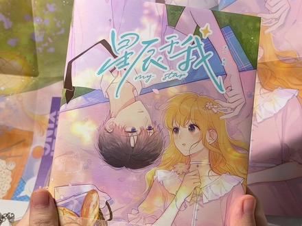 漫画《星辰于我》现在有立减10r的活动,喜欢青春校园漫画的宝子们不要错过哟,青梅竹马的爱情故事#实体书 #星辰于我 #漫画 #校园漫画 #青梅竹马