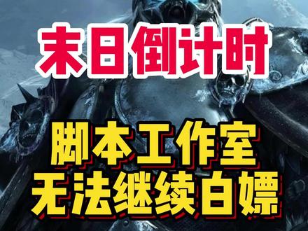 亚服开通港币支付,工作室末日来临! #魔兽世界