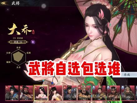 #极无双2 签到自选包武将怎么选!
