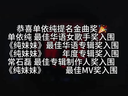 【单依纯金曲奖入围】中国人自己的声乐杂技《纯妹妹》到底在演唱上有多难?(个人向)#单依纯 #纯妹妹 #金曲奖 #金曲奖最佳女歌手