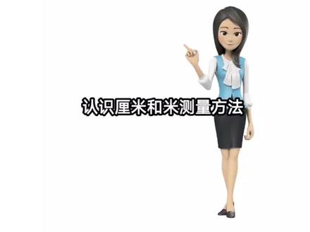 需要各版本各单元思维导图请看置顶作品,人教版二年级上册数学,第一单元思维导图,电子版来了。先画长度单位,接着画认识厘米和米,测量方法,选择长度单位等知识点总结。进主页,有更多思维导图!#怎样画数学思维导图 #二年级上册数学 #长度单位 #数学思维导图的画法 #二年级数学