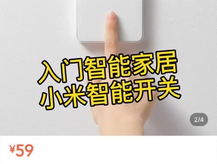 如何花59米让你家的普通灯具实现语音控制#智能家居 #米家