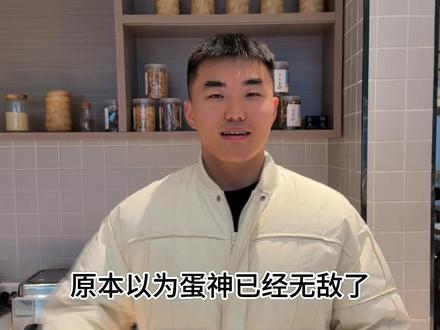 面神横空出世,来不及悼念蛋神了#蛋神 #面神
