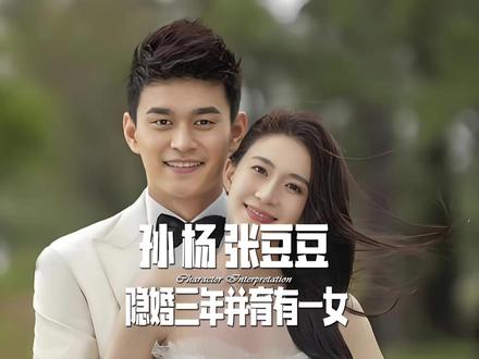 孙杨张豆豆隐婚三年早生娃!杭州豪宅同住,2岁女儿身高快一米 #娱乐八卦 #明星娱乐 #孙杨 #张豆豆