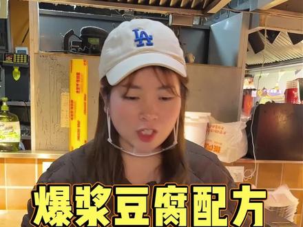分享爆浆豆腐的制作全过程,希望对你有用#小吃创业 #脆皮豆腐 #爆浆豆腐