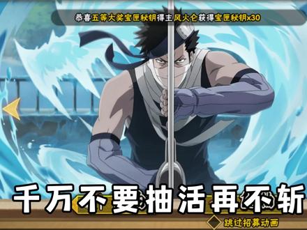 千万不要抽活再不斩 #火影忍者 #火影忍者手游