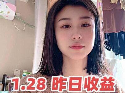 1.28 昨日收益,今天的操作,和一些感受。#狗总 #基金 #金银 #我的理财日记