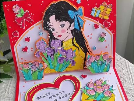 妇女节立体贺卡教程 三八女神节手工贺卡教程来啦,38妇女节不知道送什么,不知到怎么做的,跟着详细教程学起来吧!#妇女节贺卡#立体贺卡制作#三八女神节礼物#38女王节