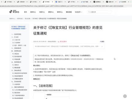 珠宝文玩的商家都看过来,不然又要下链接封店了!!! #天放全域运营 #抖音新规 #文玩珠宝