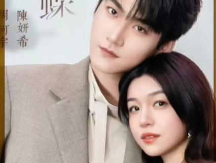 岑妗在朋友圈公布恋情#狙击蝴蝶 #陈妍希 #因为一个片段看了整部剧