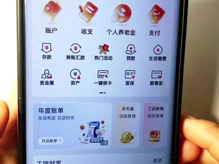 手把手教你,如何用工商银行购买积存金#真实生活分享官 #黄金 #小白买黄金 #理财 #搞钱搞钱搞钱