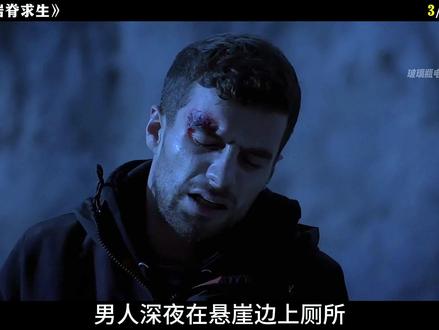 她攀的不是岩,是活下去的最后一根稻草! #电影解说 #我的观影报告 #宅家dou剧场