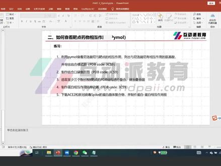 【CADD】Pymol制作视频动画教程,照着学就对了! 03 #科研 #研究生 #学习 #教程 #动画
