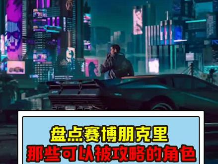 年轻人才做选择#游戏杂谈 #游戏 #赛博朋克2077