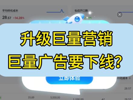 巨量AD要下线换本地推了吗?
#巨量广告 #本地推 #直播录屏分享 #汽车主播 #4s店