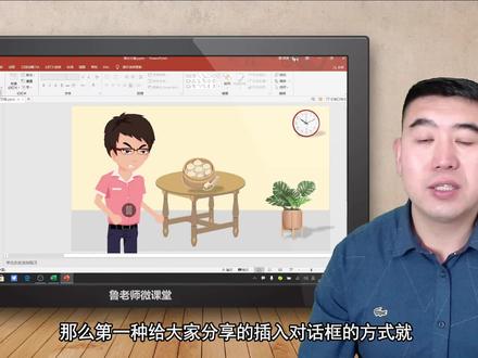 场景动画“对话气泡”怎么做?PPT自带效果好,关键很简单!