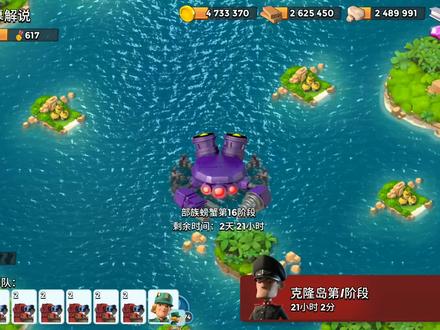 海岛奇兵:部族螃蟹的加成很废?其实有吸血火车就足够了