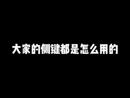 罗技驱动G HUB使用技巧--侧键使用#罗技 #ghub #技术流 #制作不易 @DOU+小助手 @DOU+上热门