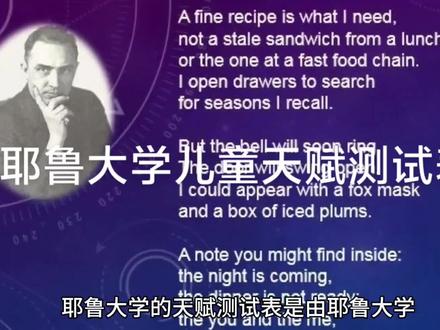 #耶鲁大学儿童天赋测试表#如何发现孩子的天赋