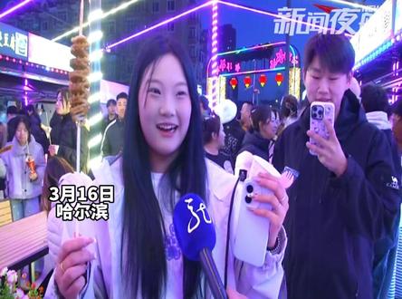 3月16日哈尔滨,农大食巷开始试营业,现场人气火爆,烟火气拉满,边逛夜市边炫美食的快乐谁懂啊 #哈尔滨 #美食 #夜市