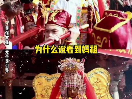 恭贺妈祖诞辰1066周年 #妈祖 #刘涛 #民俗文化 #湄洲岛