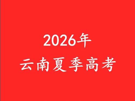 本科提前批A段~地方优师专项#高考 #高考加油 #家长必读 #抖音小助手